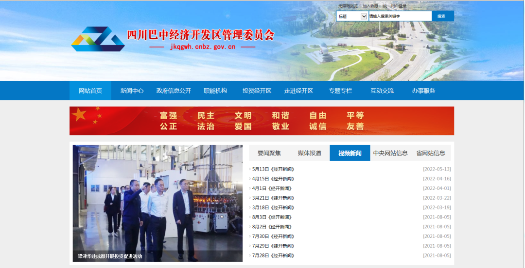 巴中经开区招聘工作人员4名，有才你就来