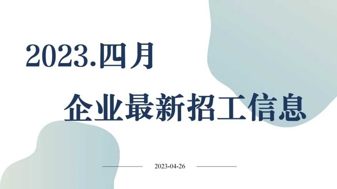 巴中人力资源服务产业园4月最新招工信息一览