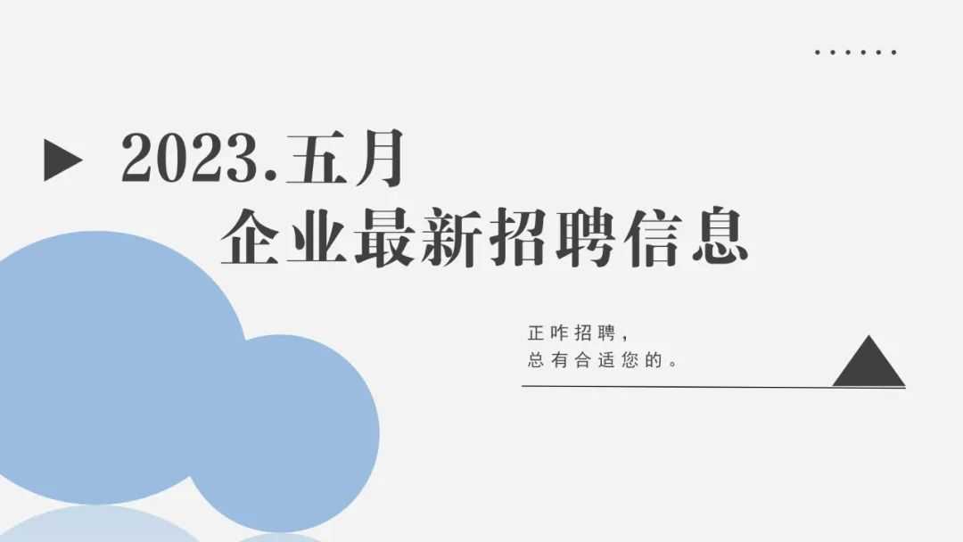 巴中经开区2023年民营企业服务月专场招聘会（第二场）信息一览表