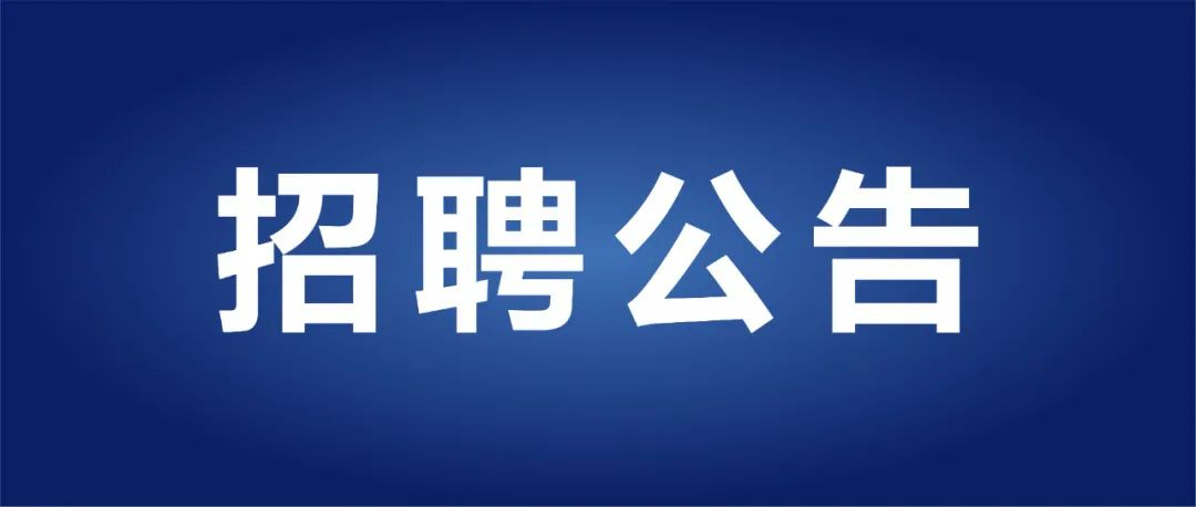 巴中外服人力资源服务有限公司就业见习基地招聘见习人员，符合你就来！